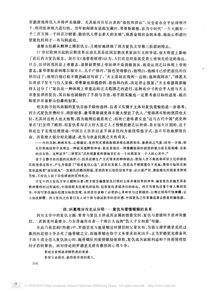 中西复仇文学主题比较_第4页