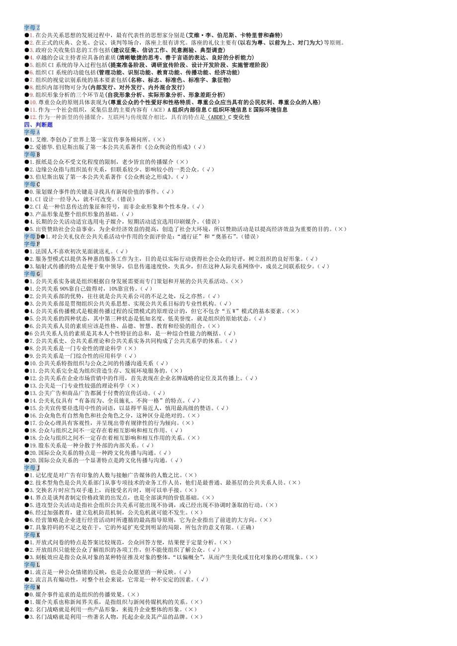 公共关系学精典版--整理排序ok_第5页