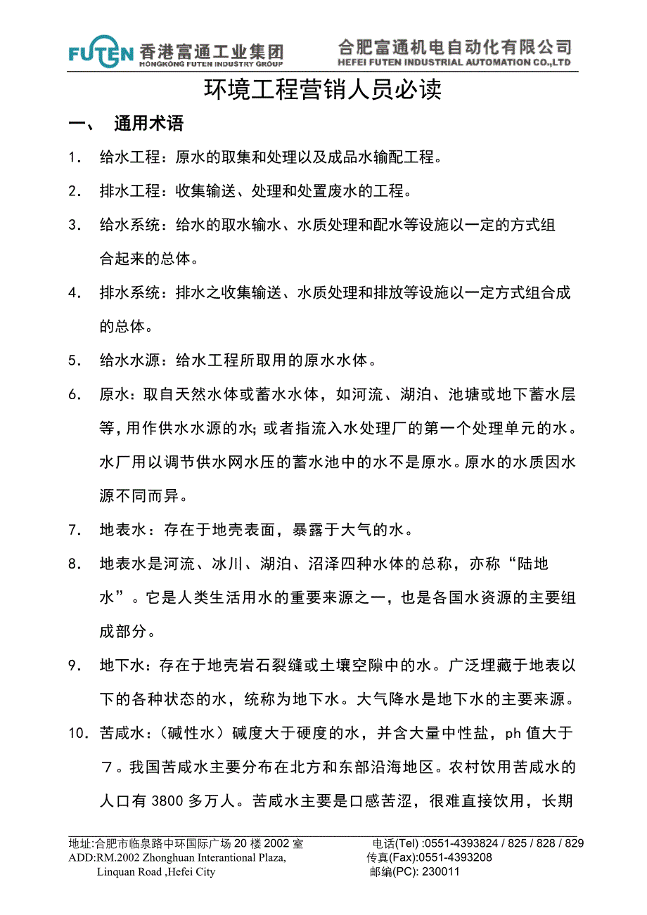 环境工程营销人员必读._第1页