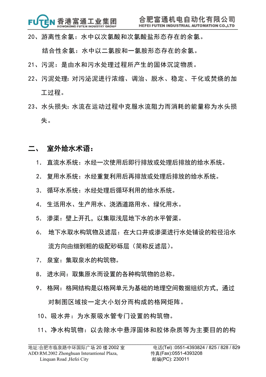 环境工程营销人员必读._第3页