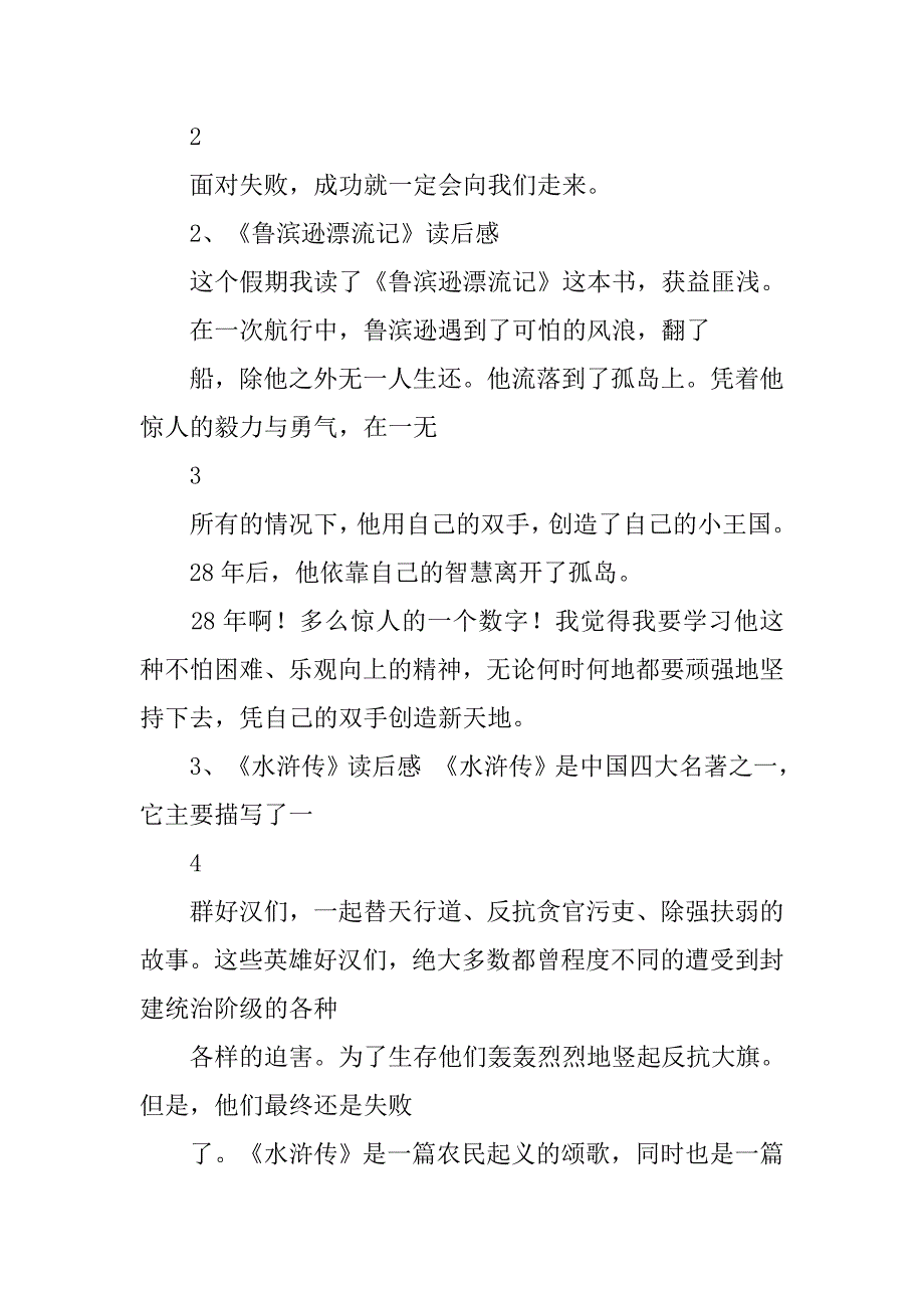 法制教育心得体会150字.doc_第3页