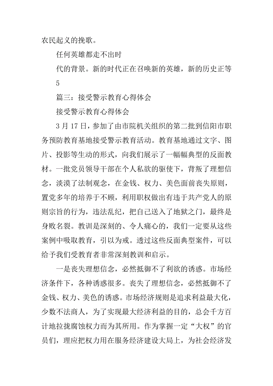 法制教育心得体会150字.doc_第4页