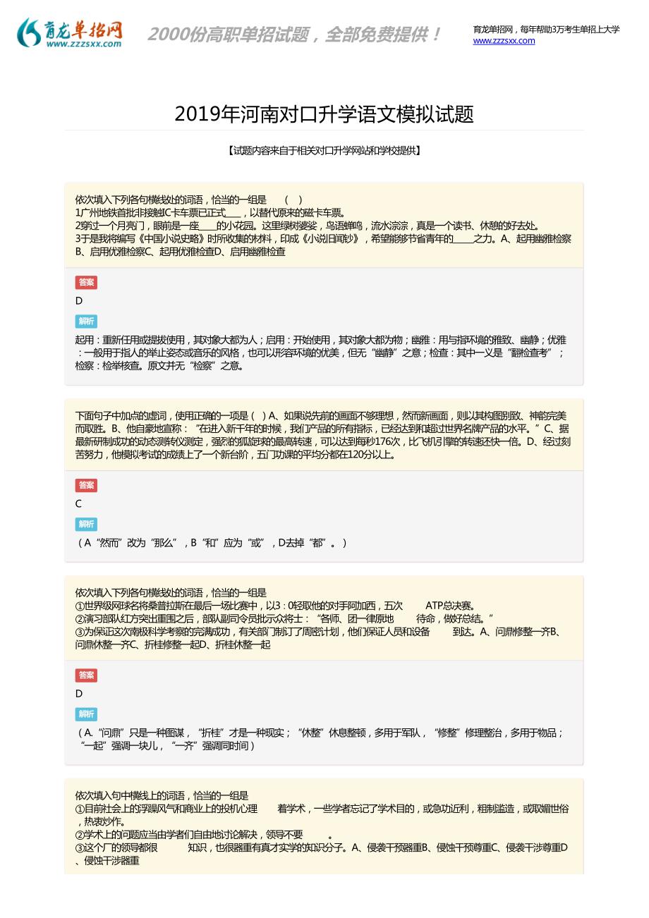 2019年河南对口升学语文考试试题_第1页