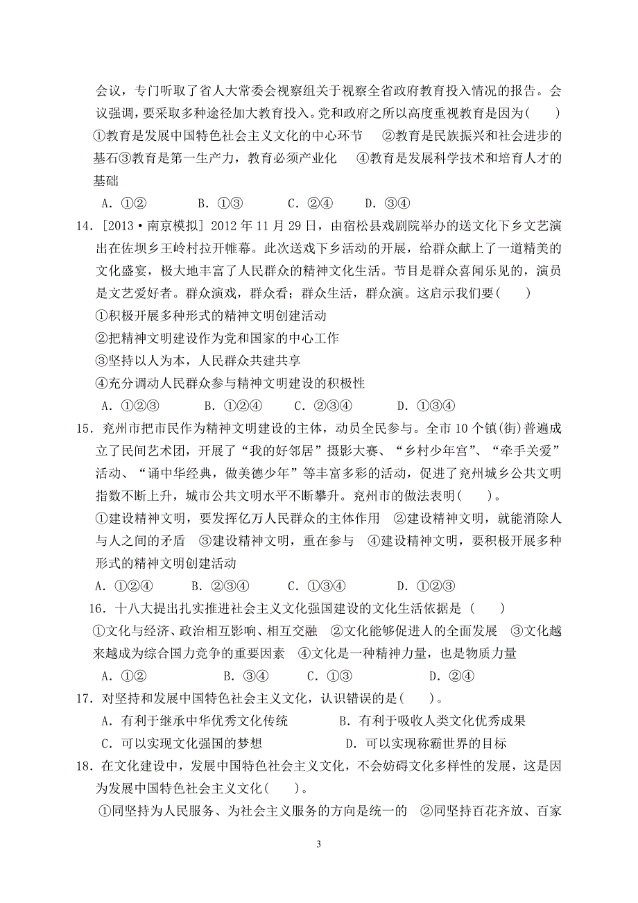 社会主义文化强国建设练习题_第3页