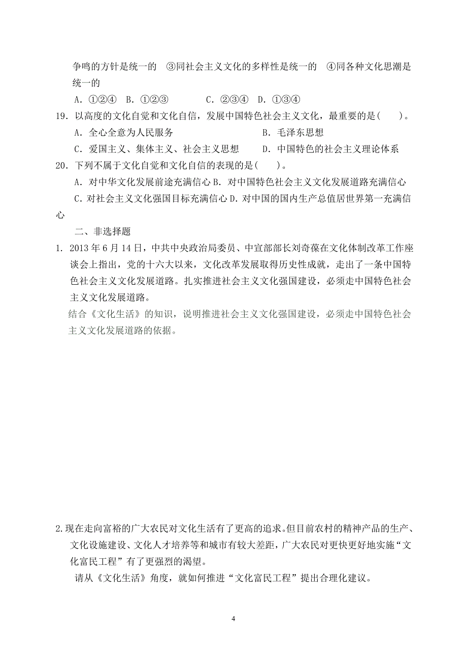 社会主义文化强国建设练习题_第4页