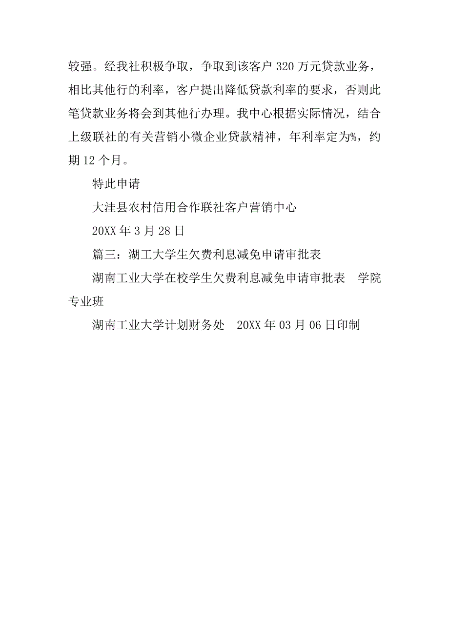 利息减免申请书模板的.doc_第2页