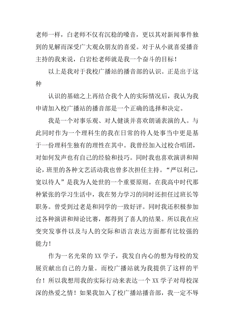 播音与主持社团申请书.doc_第2页