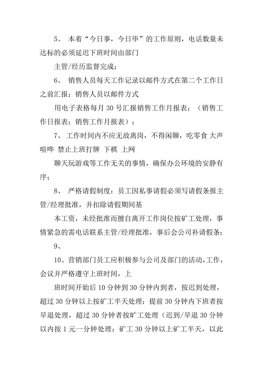 电话营销规章制度.doc_第2页