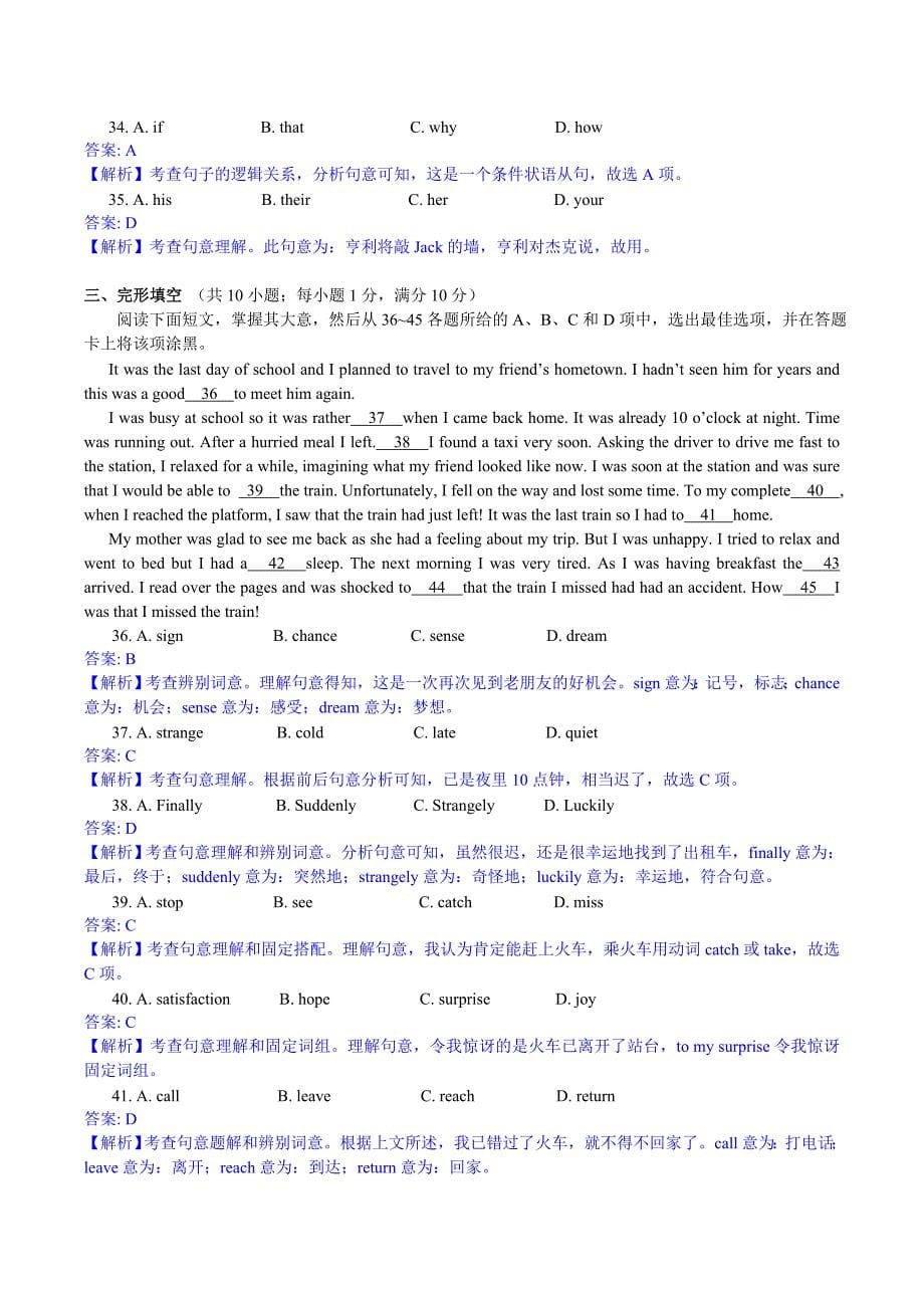 2019年广东省广州市中考英语试题及答案_第5页