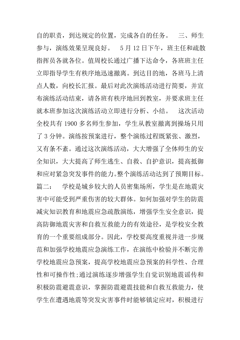 防震从我做起一心得体会.doc_第2页