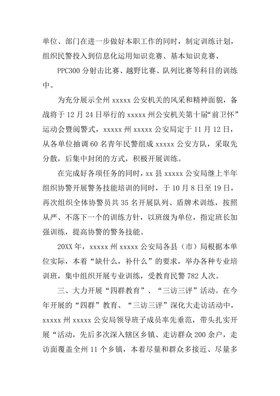 对公安教育训练工作计划.doc_第4页