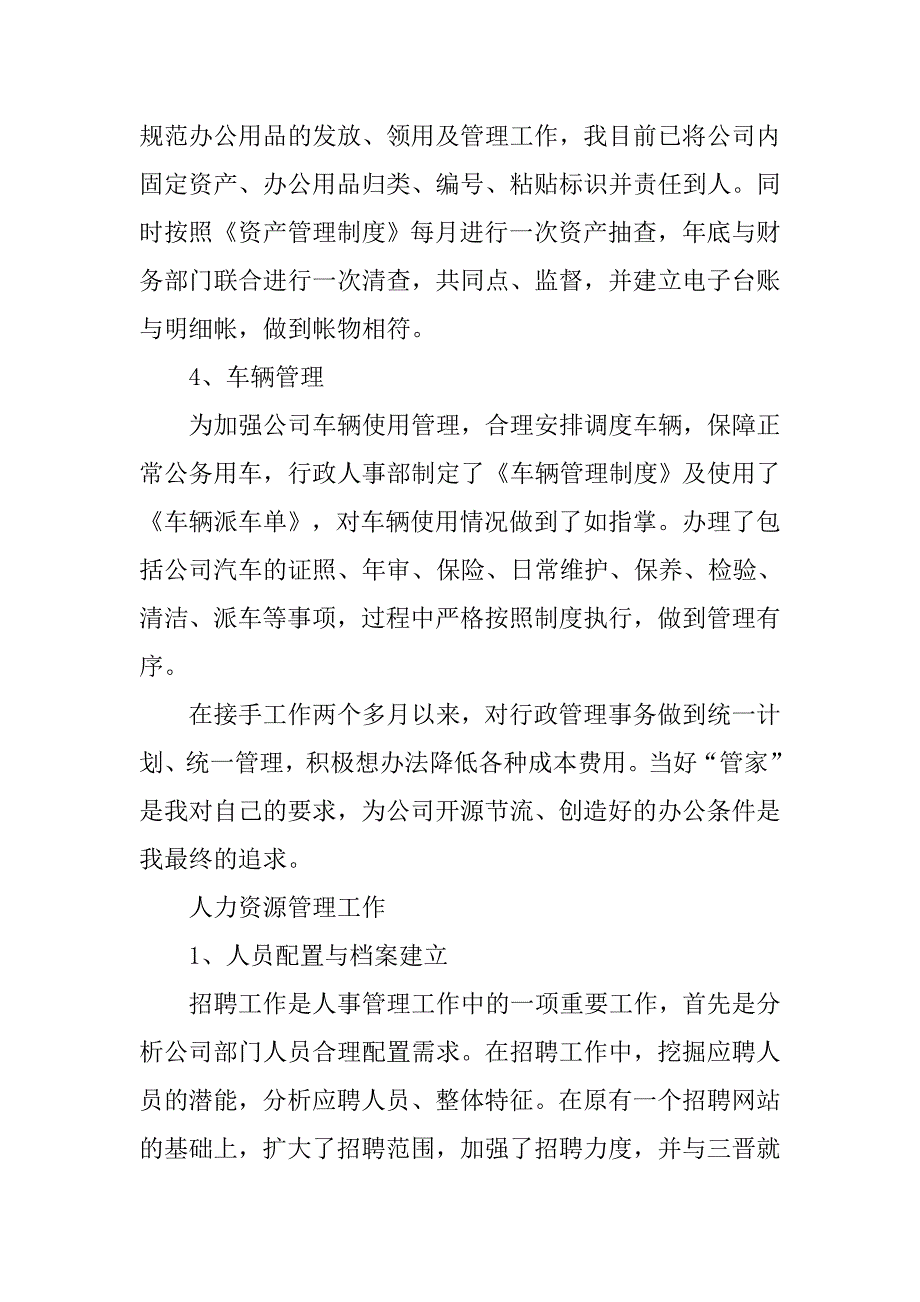 行政人事部述职报告质量管理员.doc_第3页