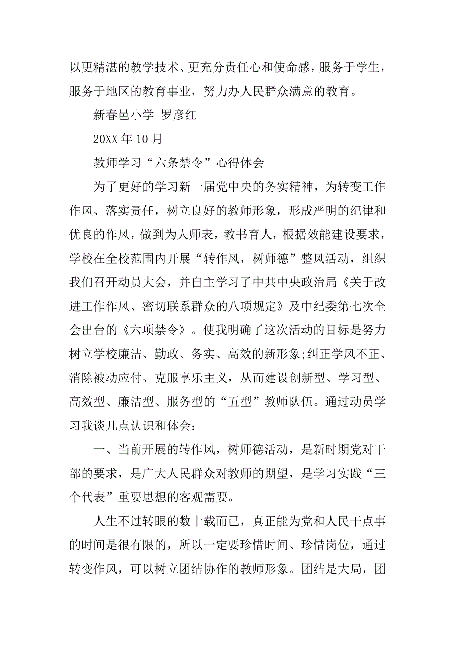 教育部六条禁令心得体会.doc_第3页