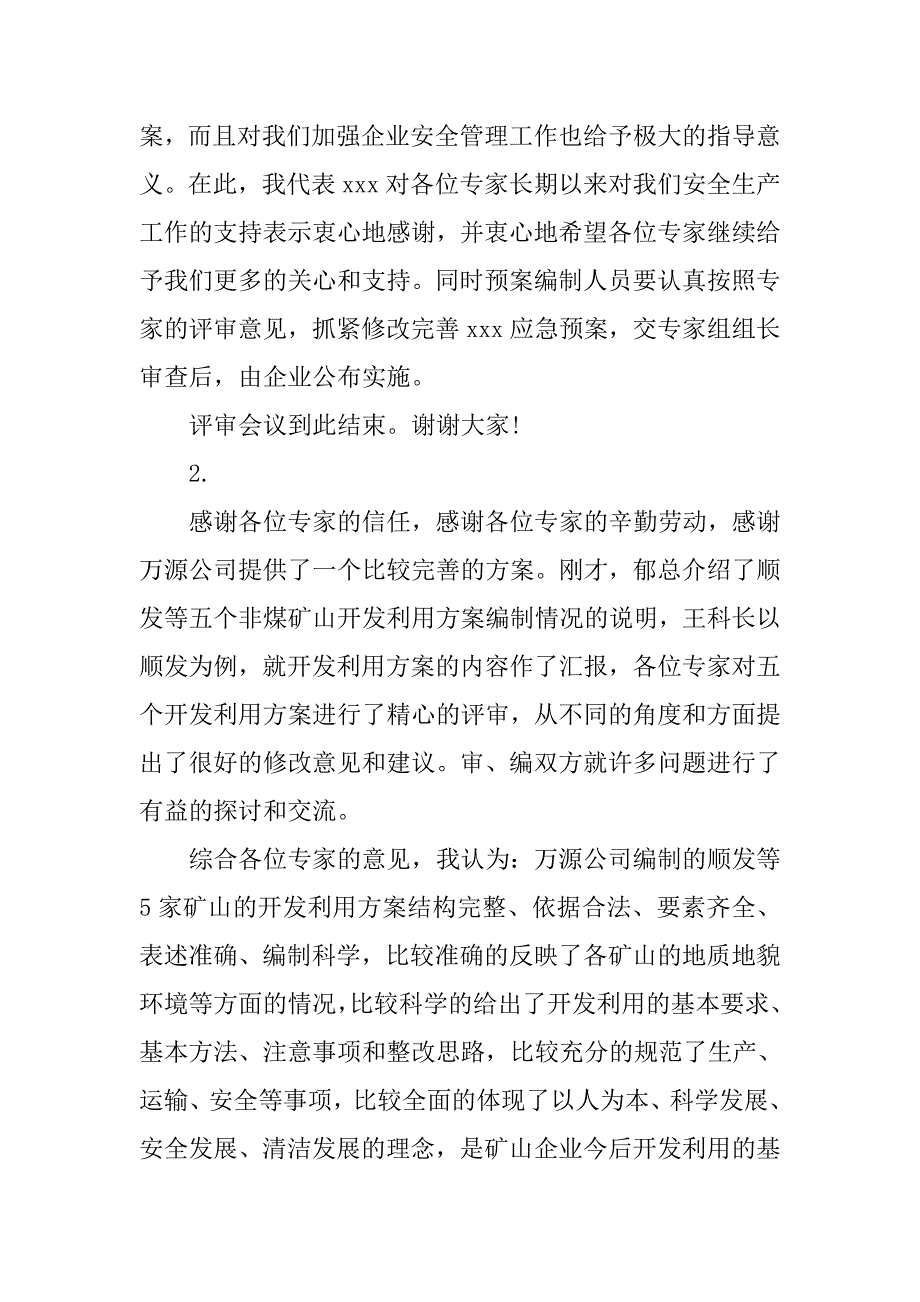 开评会主持词.doc_第2页