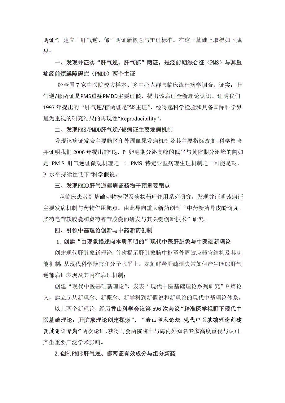 申报2018年山东科学技术奖励项目公示_第2页