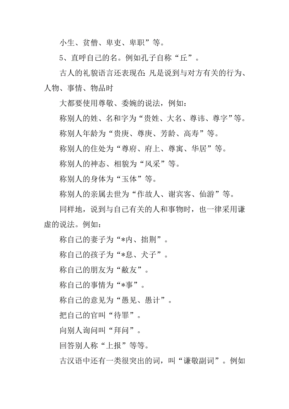 古代书信折法.doc_第4页