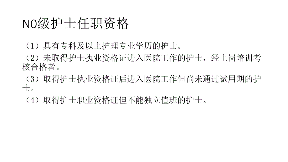 护士层级 能级 职责_第2页