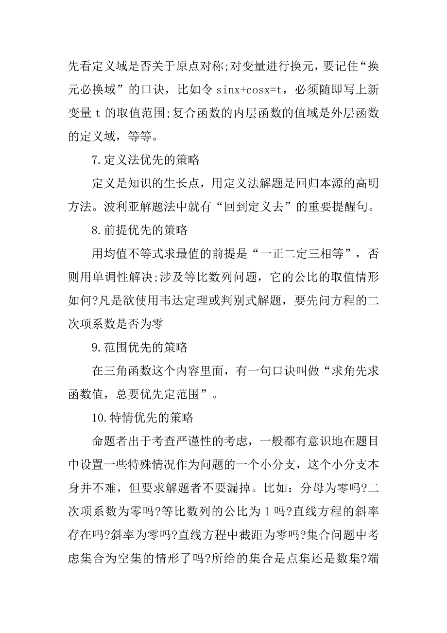 高考容易出现的15种意外情况及应对措施.doc_第3页