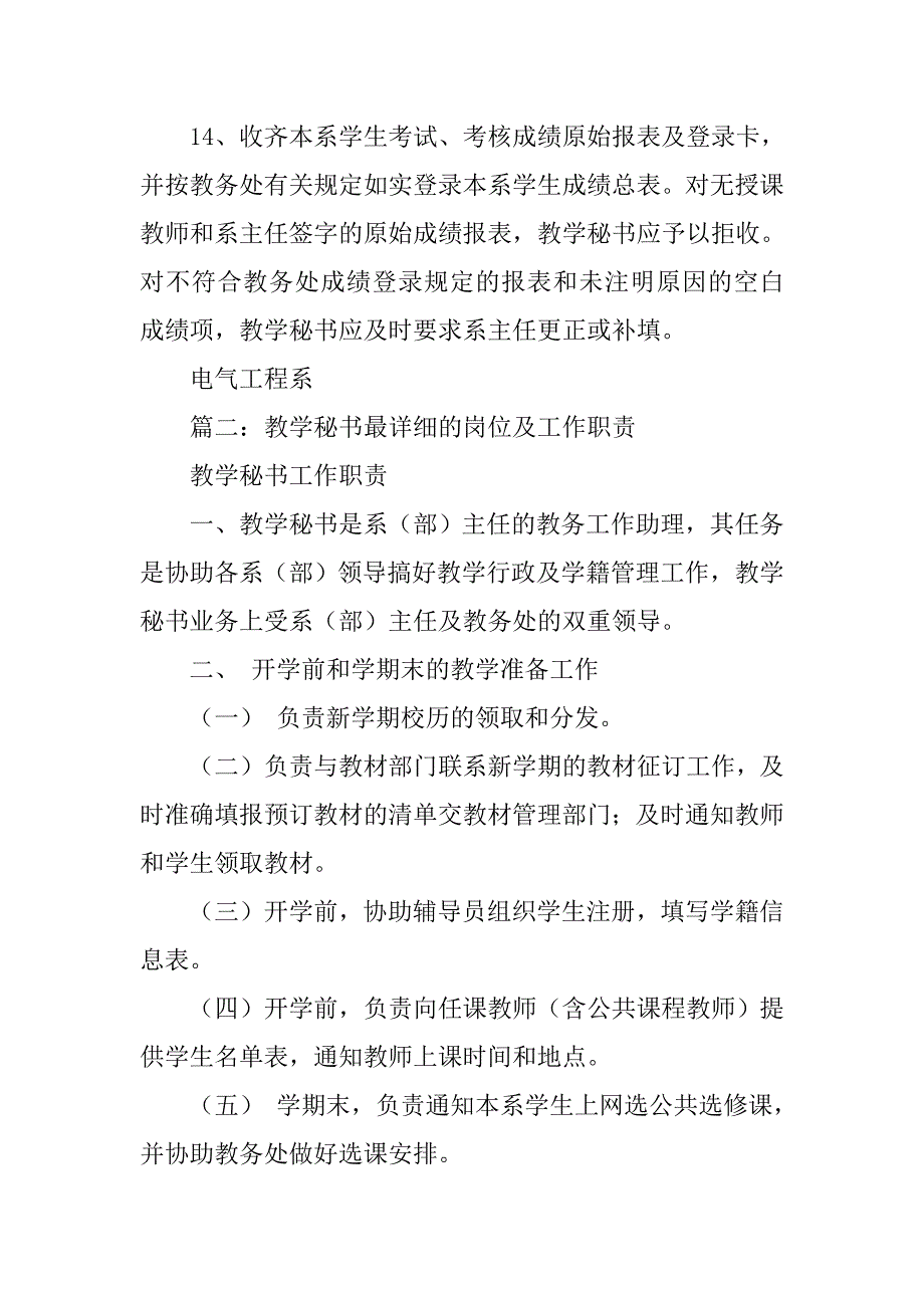 教学行政秘书.doc_第4页