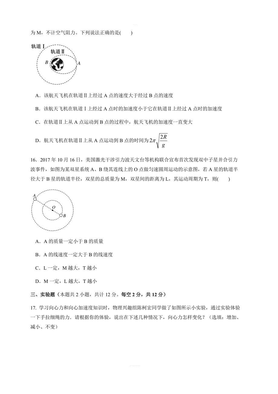 四川省射洪县射洪中学2018-2019学年高一下学期期中考试物理试卷含答案_第5页