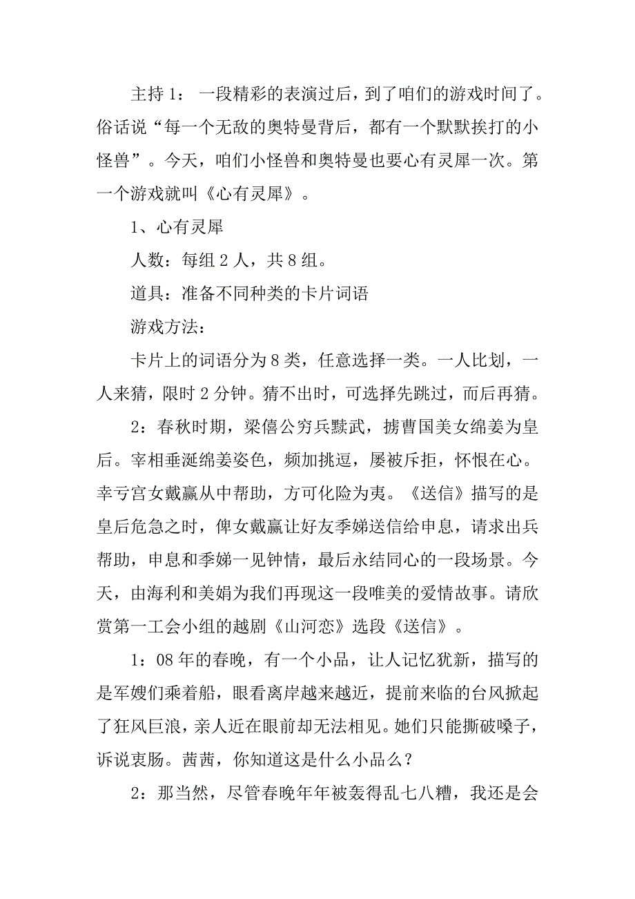 好玩的主持词.doc_第3页