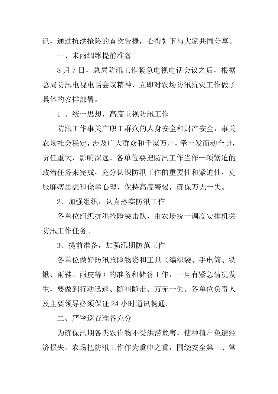 防汛教育心得体会.doc_第4页