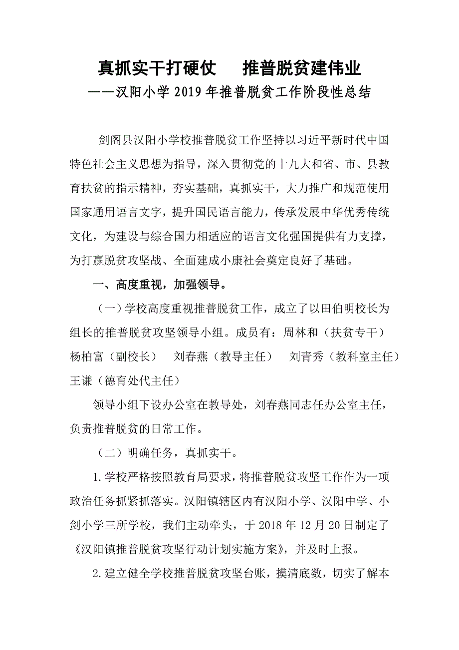 汉阳小学2018年推普脱贫工作总结_第1页