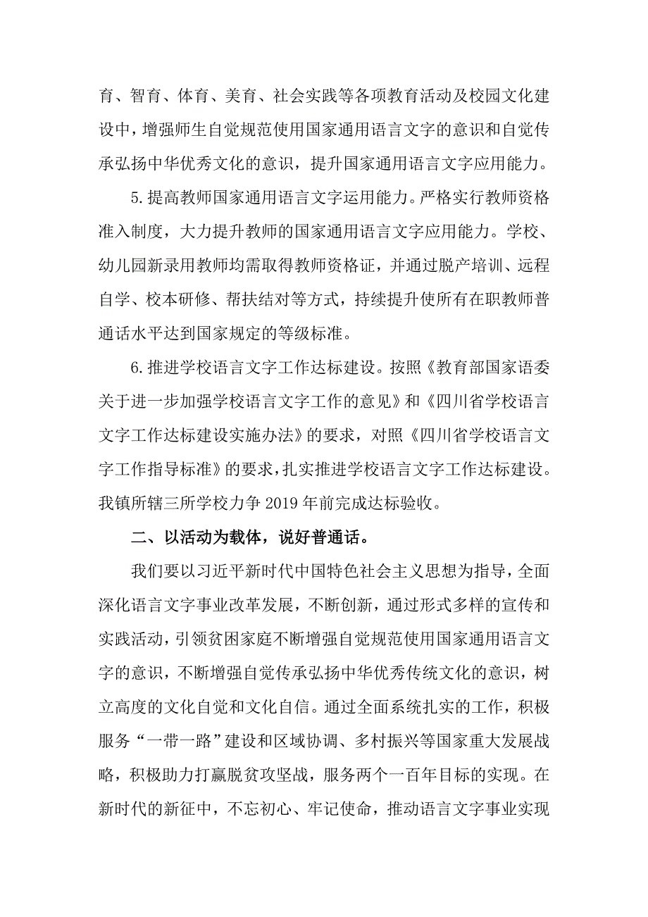 汉阳小学2018年推普脱贫工作总结_第3页