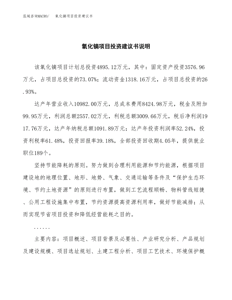 氧化镝项目投资建议书(总投资5000万元)_第2页