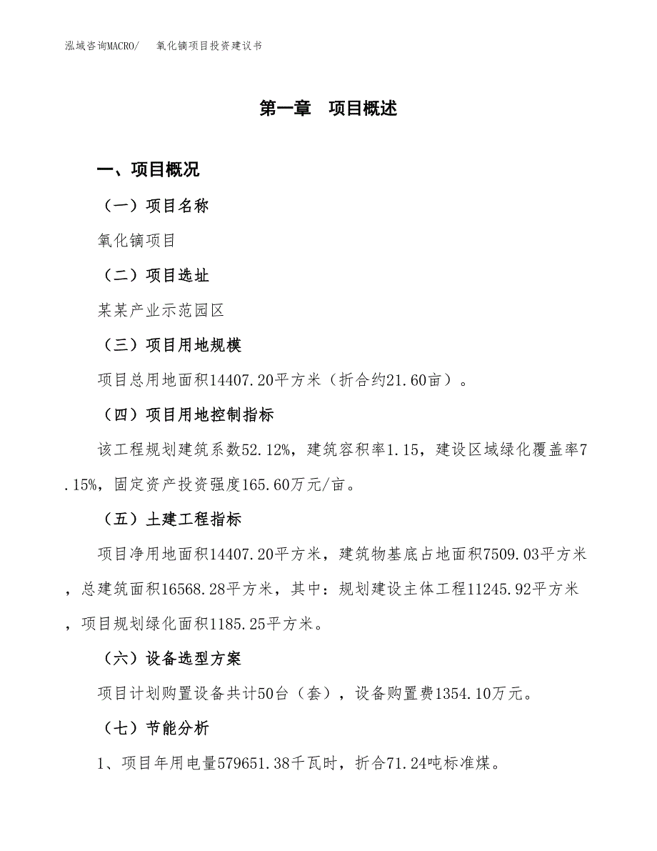 氧化镝项目投资建议书(总投资5000万元)_第4页