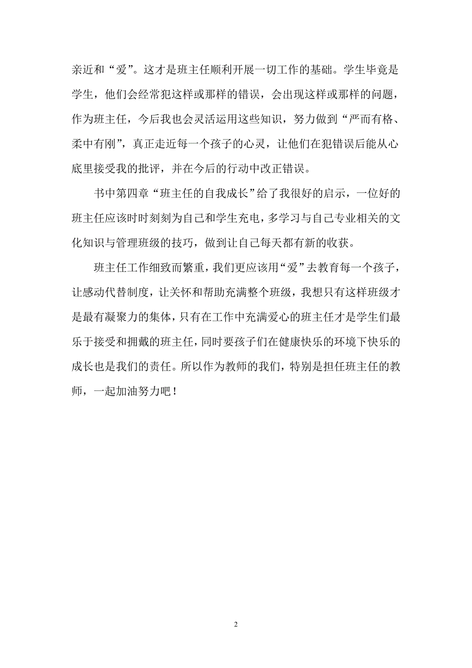 《今天_我们怎样做班主任》读书笔记_第2页