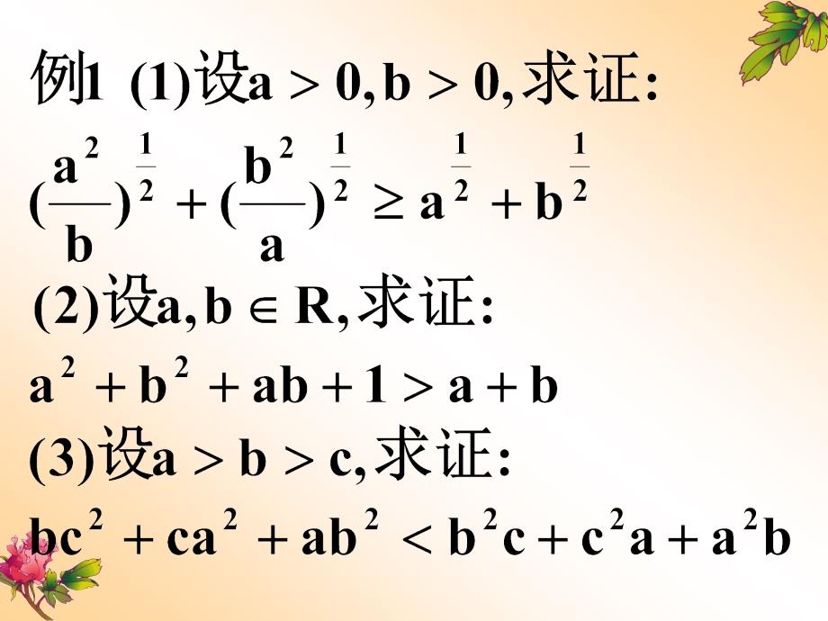 新课标人教A版数学必修5全部课件不等式的复习2章节_第3页