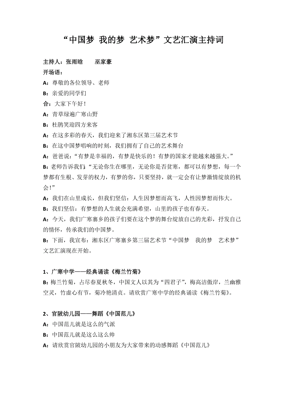 中国梦 我的梦 艺术梦节目主持词_第1页