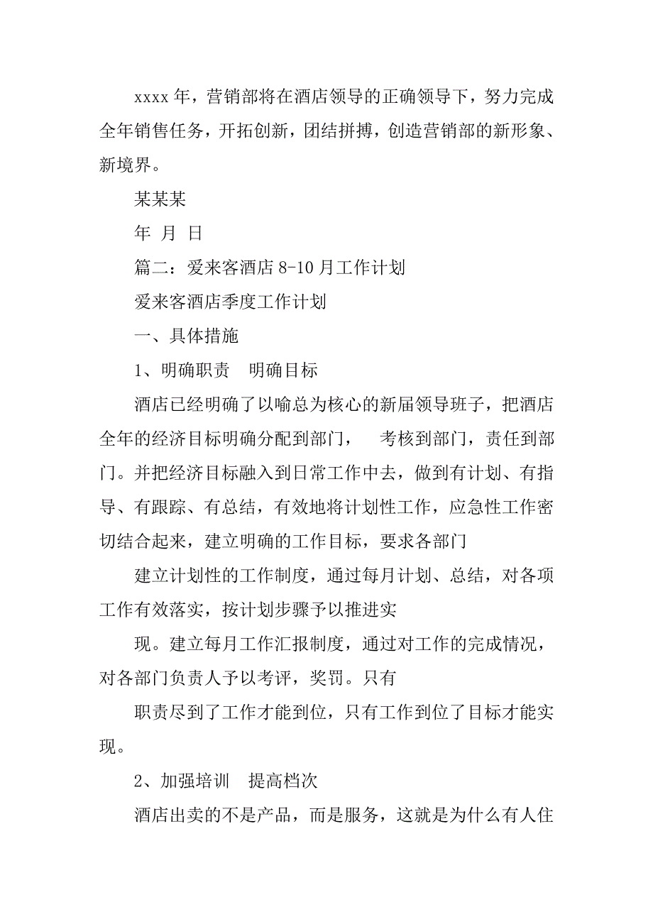 酒店月度工作计划ppt.doc_第3页