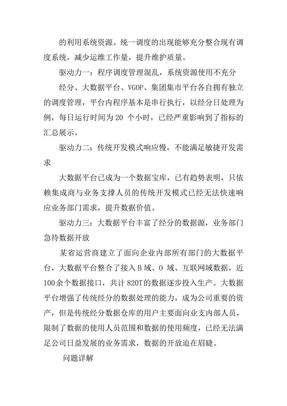 大数据网站解决方案.doc_第2页