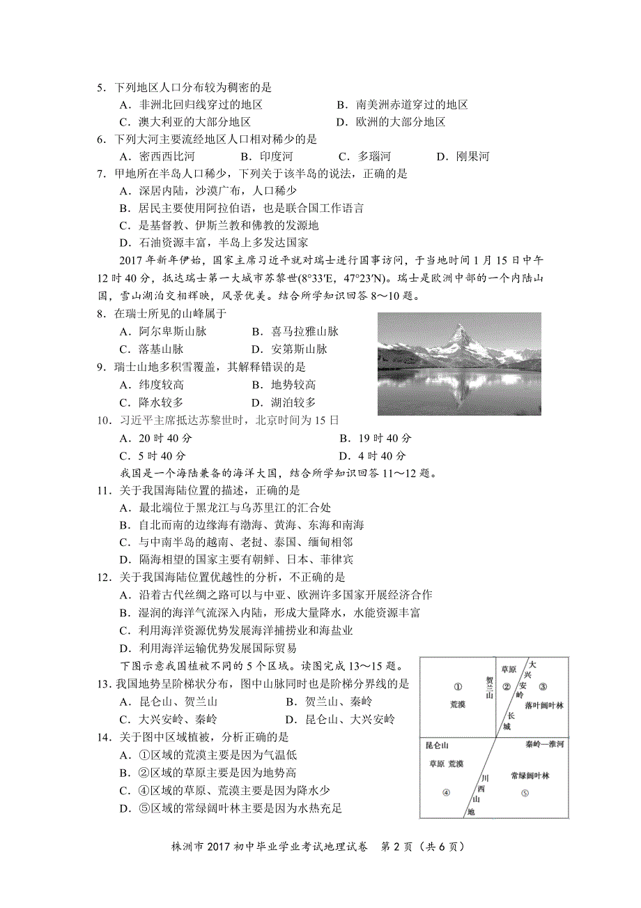 2017株洲市中考地理试题_第2页