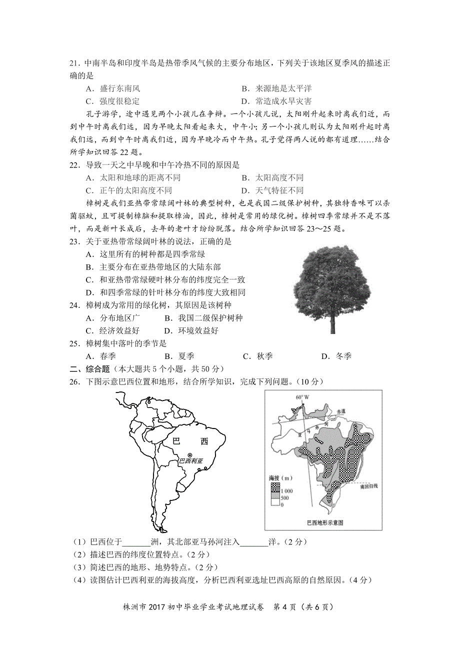 2017株洲市中考地理试题_第4页