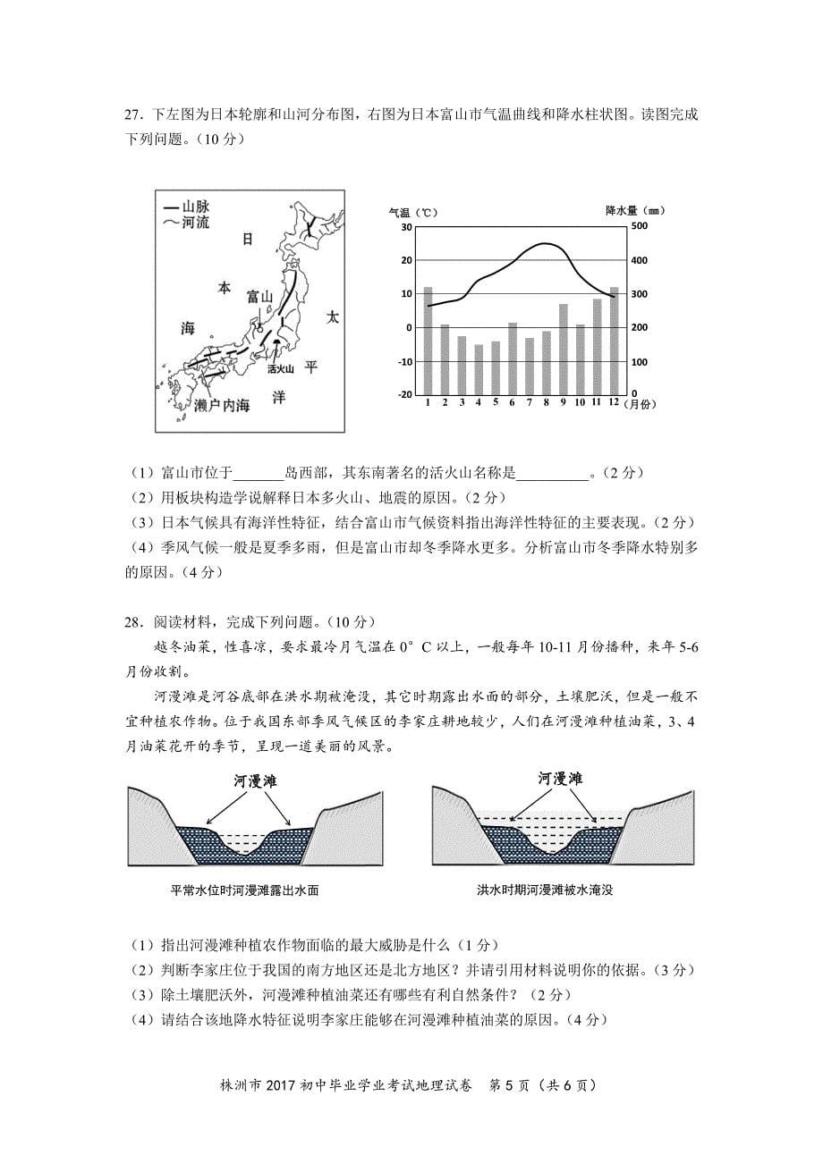 2017株洲市中考地理试题_第5页