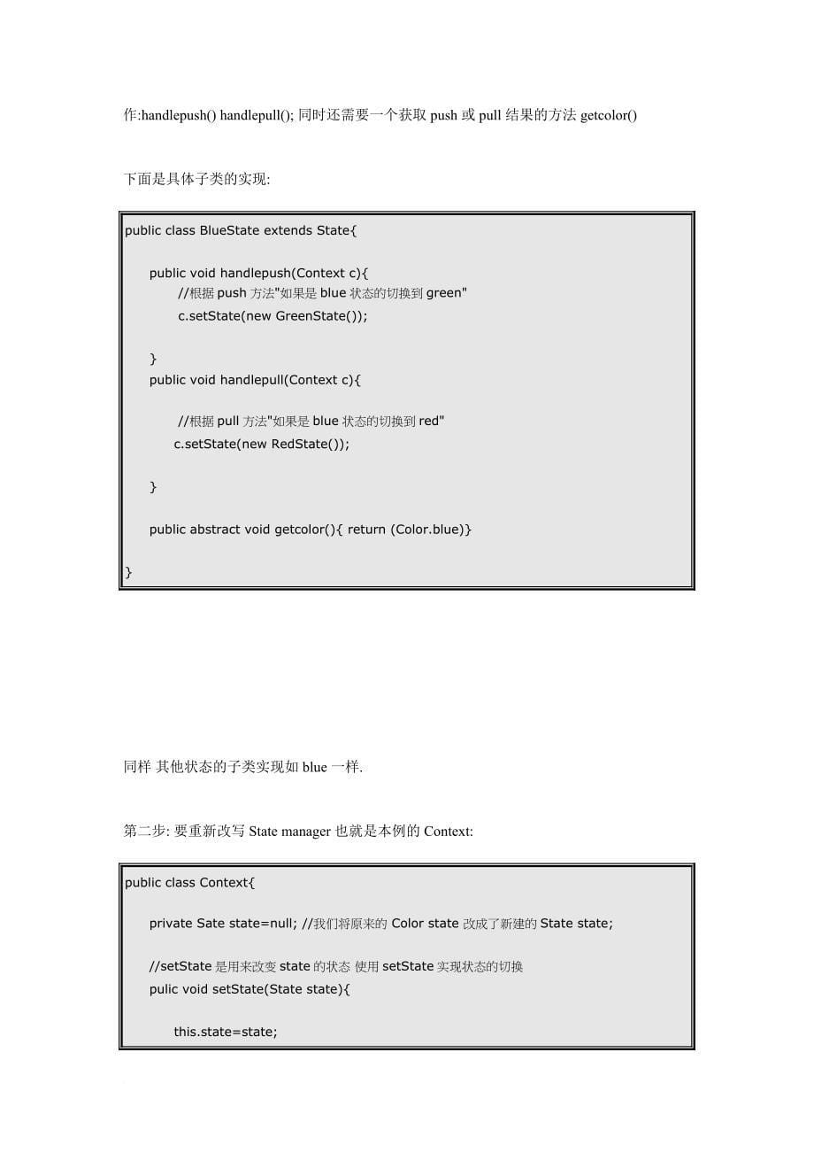 试谈java设计模式之state_第5页