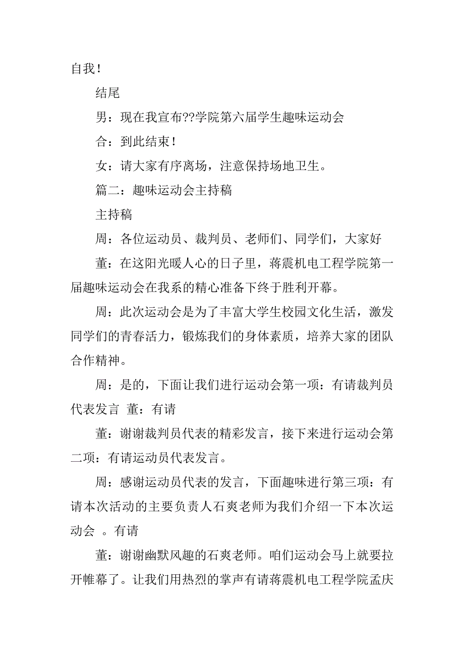 大学趣味运动会主持词.doc_第4页