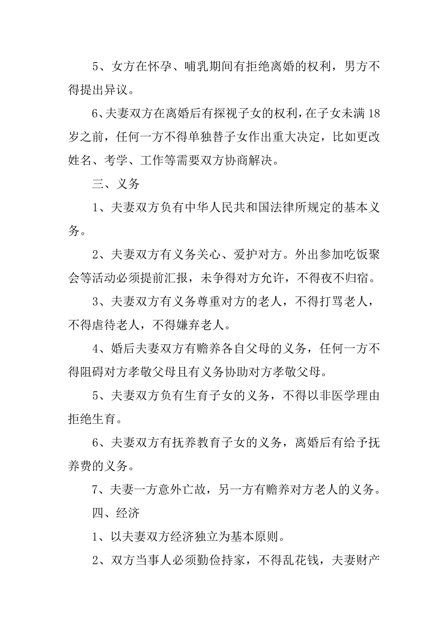 婚前协议中可以报告出轨么.doc_第2页