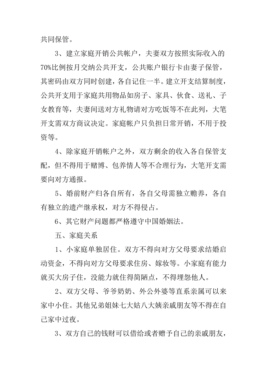 婚前协议中可以报告出轨么.doc_第3页