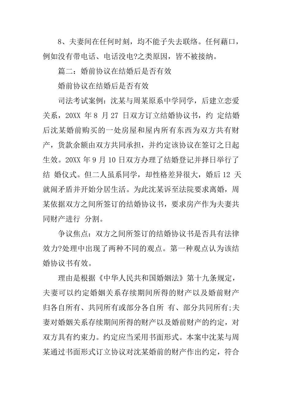 婚前协议中可以报告出轨么.doc_第5页