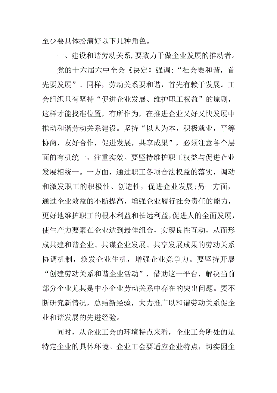 和谐内部关系心得体会.doc_第4页