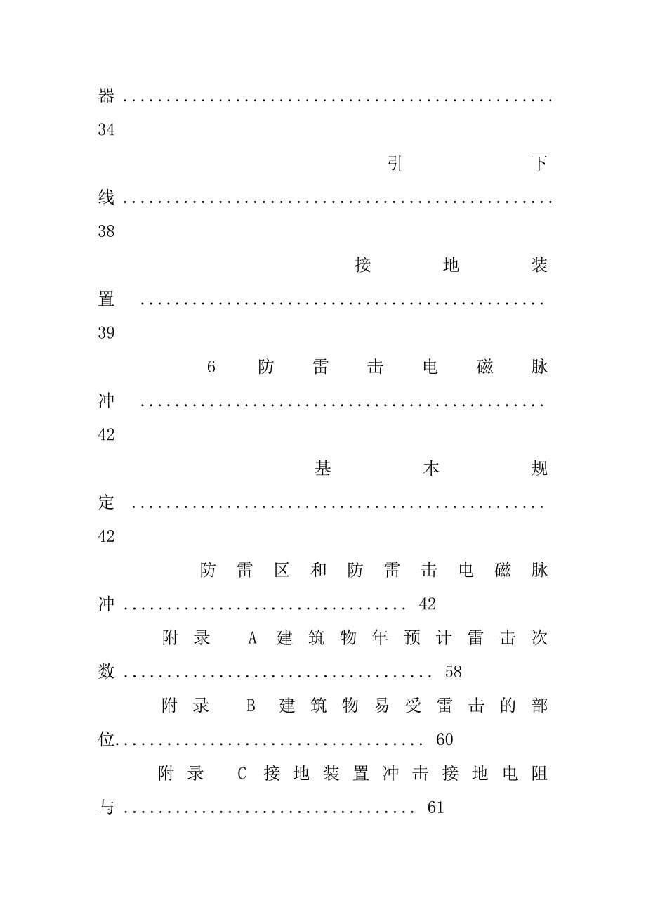 建筑物设计防雷规范.doc_第5页
