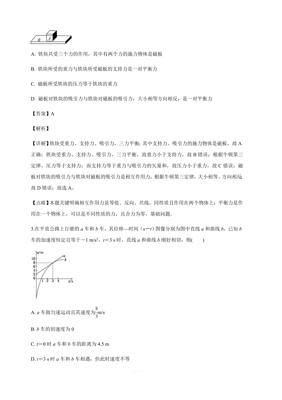 山西省临汾市2018-2019学年高一上学期期末考试仿真物理试卷含答案解析_第2页