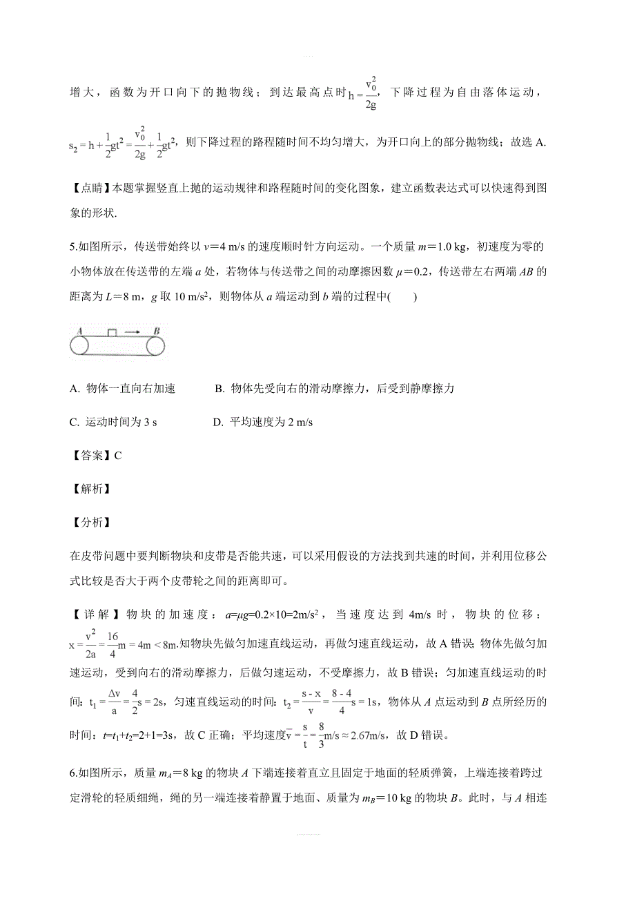 山西省临汾市2018-2019学年高一上学期期末考试仿真物理试卷含答案解析_第4页