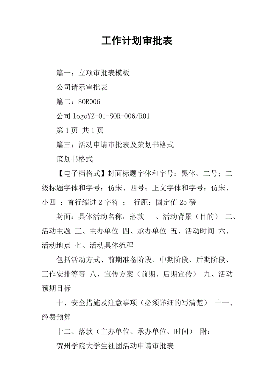 工作计划审批表.doc_第1页