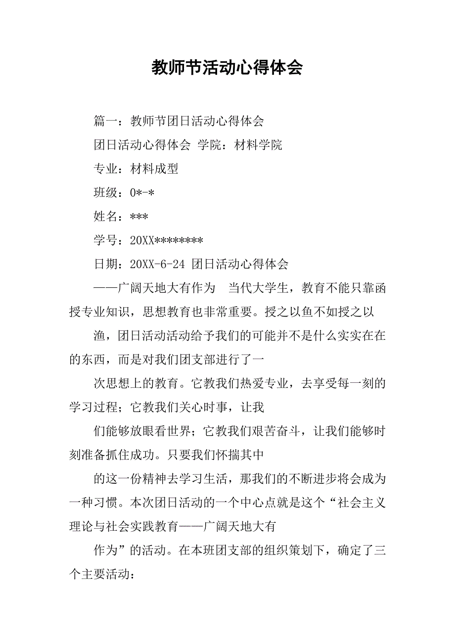 教师节活动心得体会.doc_第1页