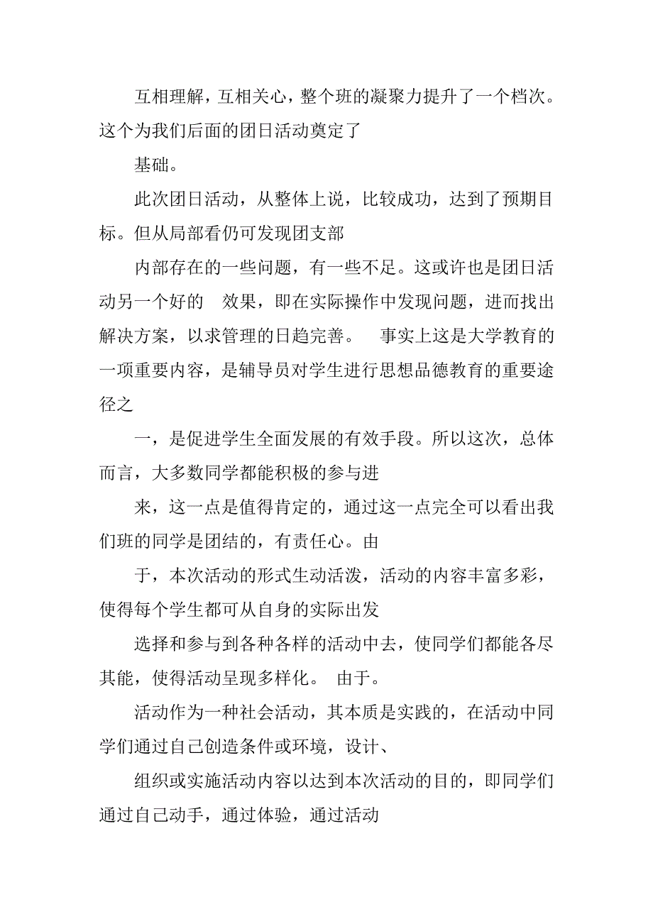 教师节活动心得体会.doc_第3页